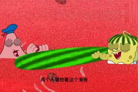 海绵宝宝和派大星在西瓜泳池里面游泳，好好玩，真开心。视频封面