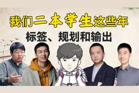 我们二本学生这些年视频封面