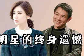 明星的终身遗憾，胡歌后悔和助理换位置，李连杰花3亿都未能如愿视频封面