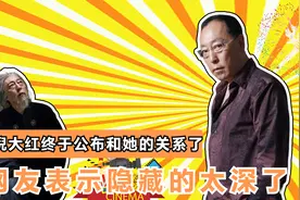 61岁倪萍和60岁倪大红关系被曝光，网友：你们藏得太深了吧！视频封面