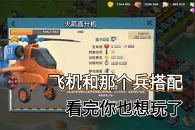 海岛奇兵：飞机来袭，用什么兵种搭配，才更厉害呢？视频封面