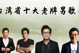 台湾省十大70前男歌手：周传雄垫底，李宗盛第四，罗大佑并非第一