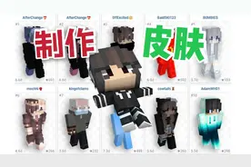 制作皮肤-皮肤网站+编辑器-专属皮肤你会爱上MC【Minecraft】