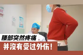 坐着站起来腰就动不了，腿也走不了路，36岁患者又出现这种症状视频封面