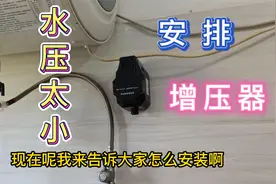 热水器水压太小，网上花了68买增压泵，安装测试视频封面