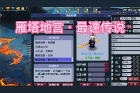 梦幻西游：义气龙成功打过雁塔地宫135层，拿下最速传说称谓！