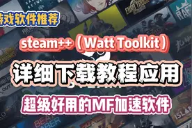 游戏必备，超级好用的免费加速插件Steam++，详细下载使用教程
