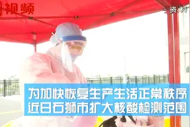 石狮市扩大新冠病毒核酸检测范围，这11类人员做到“应检尽检”视频封面