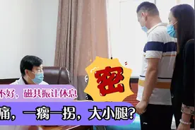 小孩走路瘸，腿痛，长短腿，大小腿，找不到原因—只有带北京来看视频封面