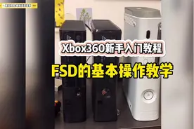xbox360新手入门视频教程包含FSD详细讲解和体感器教学视频封面