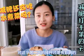 大婷离目标体重90斤又进一步，减肥吃饱了，不挨饿，才更容易坚持视频封面