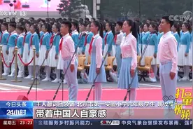 庆祝大会上的千人献词团：数不清的苦练，成就千人齐声|24小时视频封面