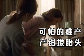 难产生不下来：医生用产钳拔胎头视频封面