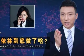 蔡依林代言辱华品牌引众怒，北京欢迎你连夜被删，央视表强硬态度视频封面
