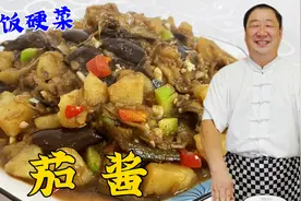 东北下饭菜土豆茄子酱，老厨教正确步骤，调对口味，拌米饭更解馋视频封面