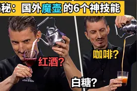 上万人被骗？揭秘国外神奇水壶魔术，能倒红酒、白酒、咖啡和白糖