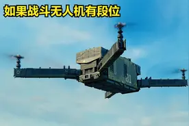 如果战斗无人机有段位，四旋翼无人机火箭弹连发视频封面
