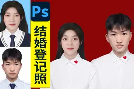 只用两张照片就可以用PS合成结婚登记照视频封面
