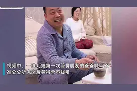 准儿媳第一次管公公喊“爸”，公公反应太可爱，网友：被重视真好视频封面