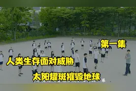 太阳耀斑摧毁地球，人类将如何阻挡？视频封面