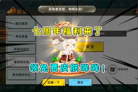 迷你世界：迷你7周年活动来了，做任务拿免费皮肤，你值得拥有视频封面