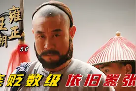 雍正：被贬为杭州将军的年羹尧，到底有多奢侈？帝王膳食都瞧不上