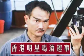 香港明星喝酒趣事：黄霑喝醉后对着成龙小便，几个月后叩头道歉视频封面