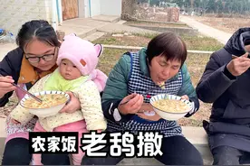 关中农家饭-老鸹撒，用柴火灶做一锅，蹲在门口吃才叫香视频封面