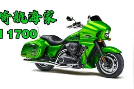 川崎顶级巡航《VN1700-航海家》一台被本田告火的巡航摩托视频封面