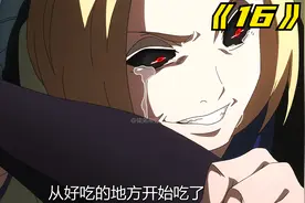 利世养父出现，奎库利亚内，金木对战神代鯱视频封面