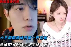 祖师爷大战美女主播林七七，竟被37岁阿姨手把手拿捏，笑出腹肌视频封面
