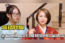 高矮胖瘦：全家上阵演绎搞笑日常，戏精妈妈的身份竟不简单！视频封面