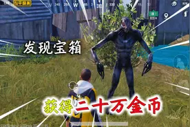 和平精英：地铁逃生模式，在辐射区发现宝箱，获得200000金币！