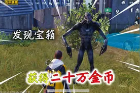 和平精英：地铁逃生模式，在辐射区发现宝箱，获得200000金币！