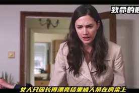 男人看女孩漂亮，把她绑在房梁上，最后女孩却爱上了他