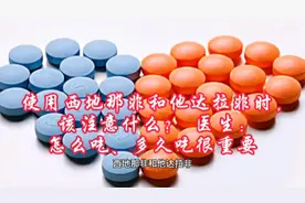 使用西地那非和他达拉非时该注意什么？ 医生：怎么吃很重要 ​