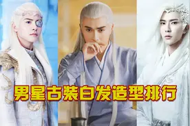 男星古装白发造型，于朦胧冷酷，罗云熙仙气，高伟光白发宛若谪仙