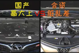 国产车发动机舱盖的严严实实，合资车盖都没有，合资还不如国产吗