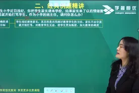 16【学简恒优】教师岗结构化面试经典例题解析（应变能力）视频封面