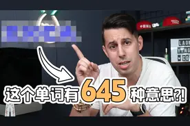 认识所有单词却不懂句意？掌握这点的精髓英语就开挂了！