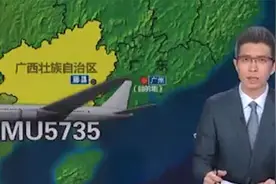 MU5735坠毁地点卫星图：三面环山 事故现场面积约1平方公里视频封面