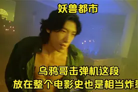 乌鸦哥击弹机这段放在整个电影史也是相当炸裂视频封面