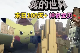神奇宝贝末日100天 03：初始御三家终极进化！我的世界罗修