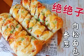 香葱肉松面包 | 超简单 超松软 | 全家的最爱 | 万能基础面团