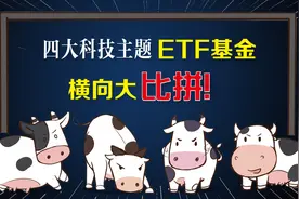 投科技必选！科技、科技50、科技龙头、科技100ETF基金谁更优秀？