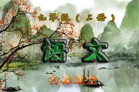 九年级语文（上册)   1.4 《你是人间四月天》的意象和意境视频封面