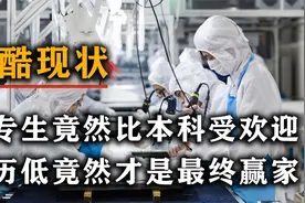 全网热议的本科生进厂打螺丝事件，撕开多少年轻人面临的残酷现实视频封面