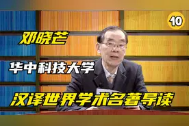 精神现象学3-华中科技大学邓晓芒-汉译世界学术名著导读-第10讲视频封面