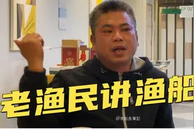 除夕之夜，听老渔民聊渔船那些事！商船船员是外行，船长也不例外视频封面