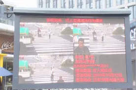 行人、非机动车电子抓拍实行3个月 南京交通违法大幅下降视频封面